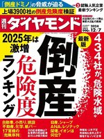 週刊ダイヤモンド